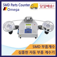 [Omega]자동 SMD 부품계수기/릴카운터